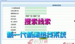 搜索爆料发新闻线索
